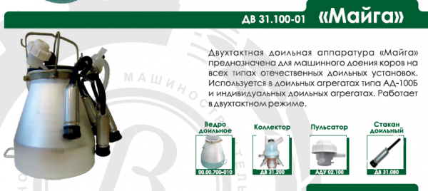 Доильная аппаратура Фермер Майга разборная