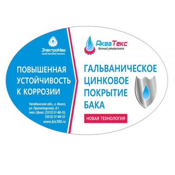 Умывальник АКВАТЕКС с ТЭНом, белое золото