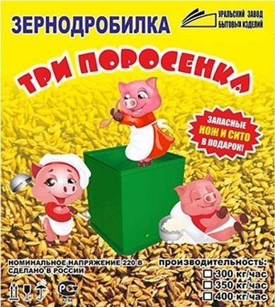 Измельчитель зерна(зернодробилка) Три поросёнка 400кг/ч Измельчитель зерна(зернодробилка) Три поросёнка 400кг/ч