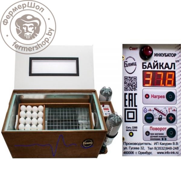 Инкубатор Блиц БАЙКАЛ