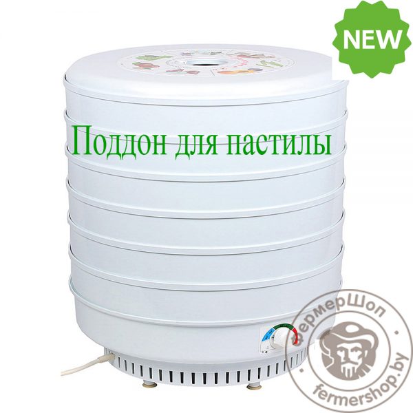Сушилка для овощей и фруктов Ветерок-2 (6 поддонов, белая)+поддон для пастилы