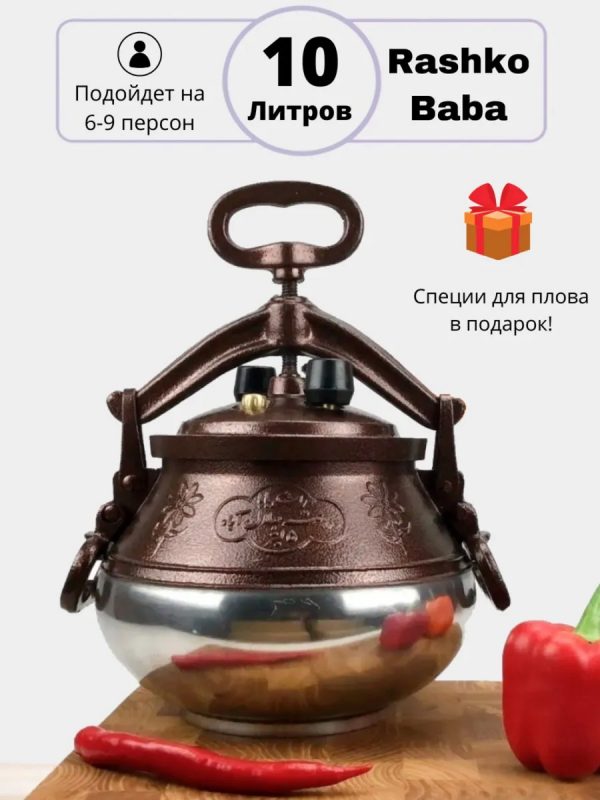 Загружен дляАфганский казан Rashko Baba ltd (полированный, с ручками 10 л)