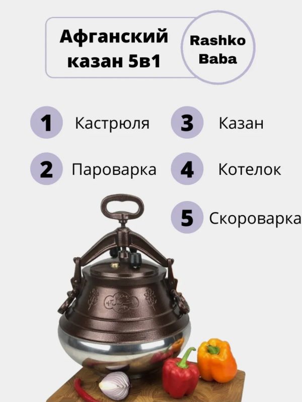 Афганский казан Rashko Baba ltd (полированный, с ручками)