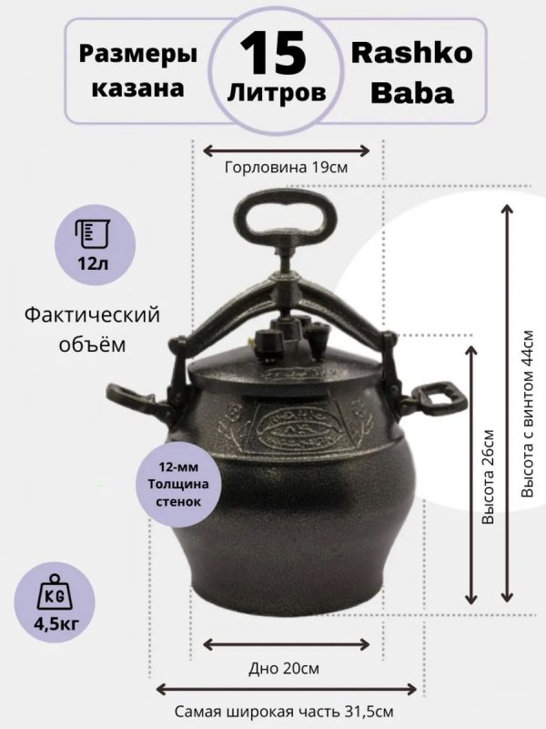 Афганский казан Rashko Baba ltd (15л)