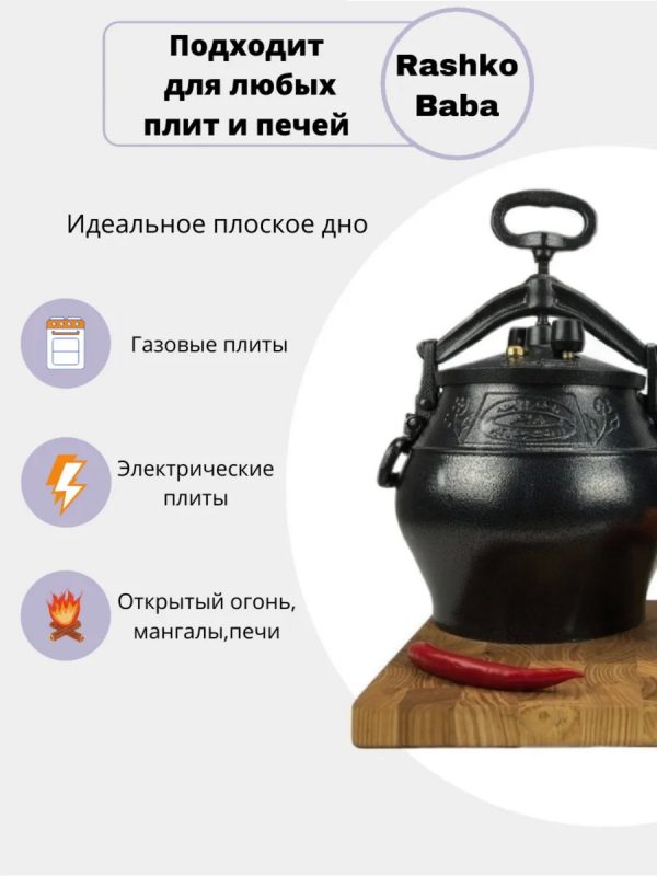 Афганский казан Rashko Baba ltd (15л)